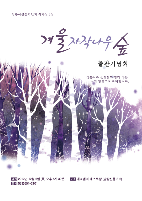 겨울자작나무숲_포스터.jpg